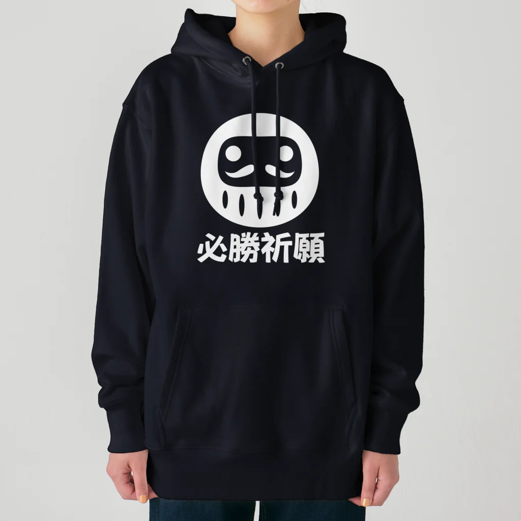 お絵かき屋さんの「必勝祈願」だるま ダルマ 達磨  Heavyweight Hoodie