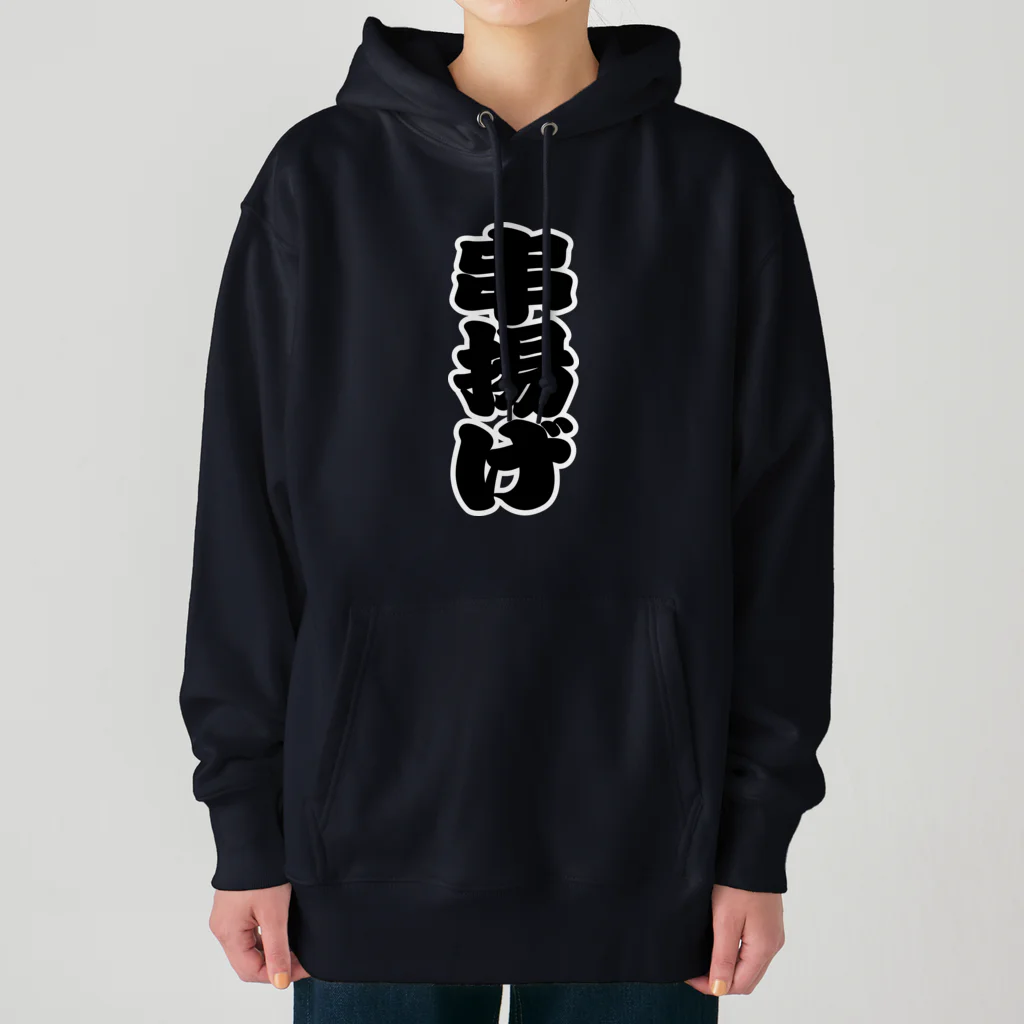 お絵かき屋さんの「串揚げ」の赤ちょうちんの文字 Heavyweight Hoodie