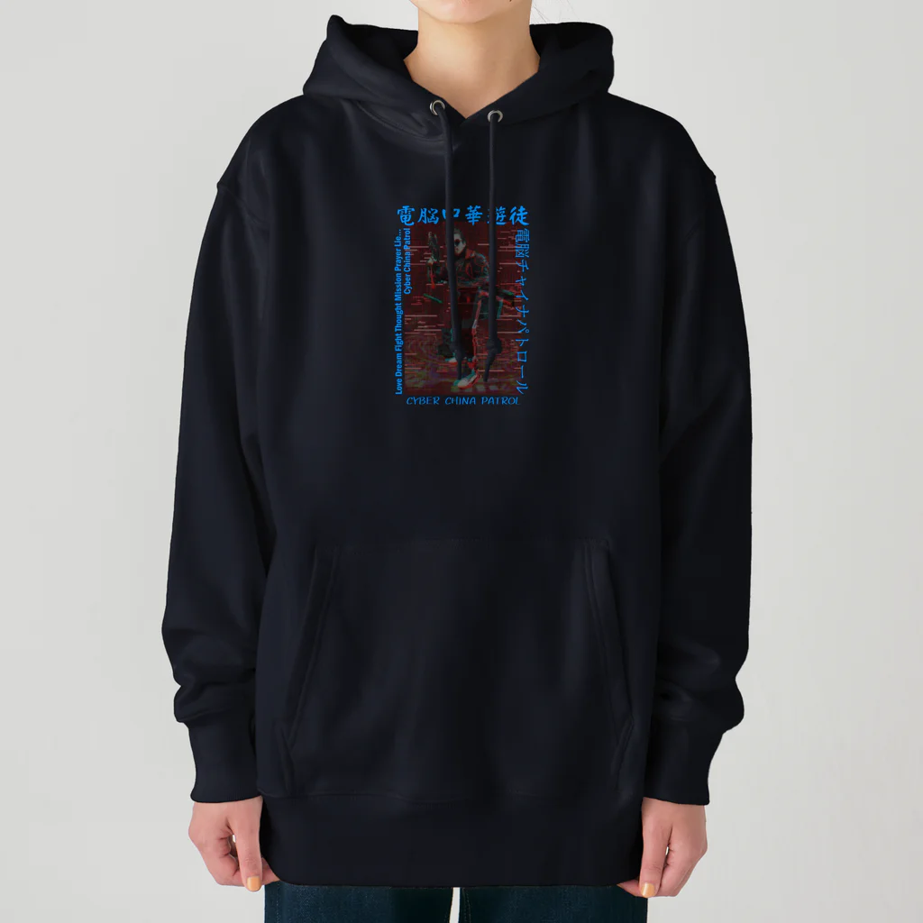 加藤亮の電脳チャイナパトロール Heavyweight Hoodie