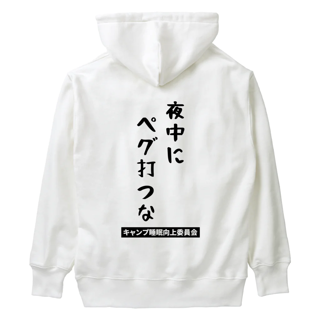 ラムおじさんの夜中にペグ打つな（黒文字） Heavyweight Hoodie