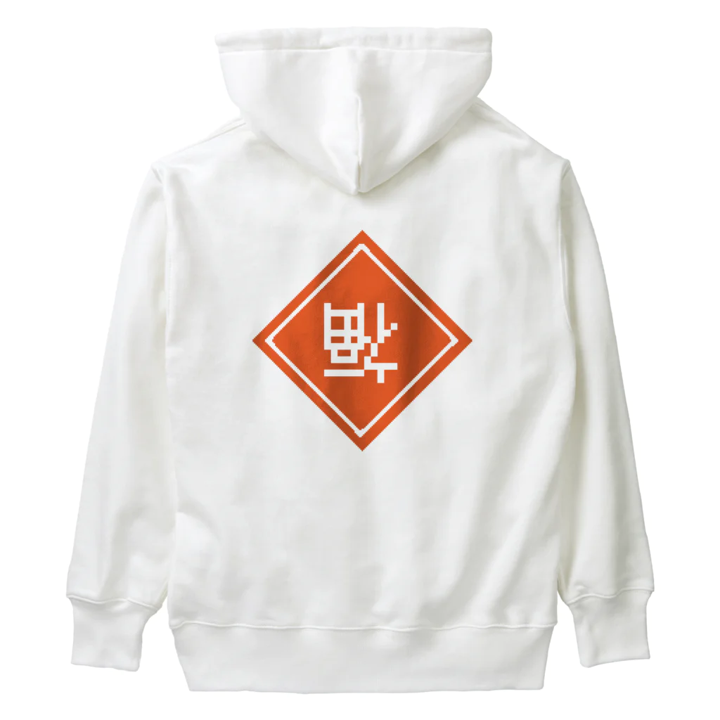 karoooome market!の陰陽飯店 Heavyweight Hoodie