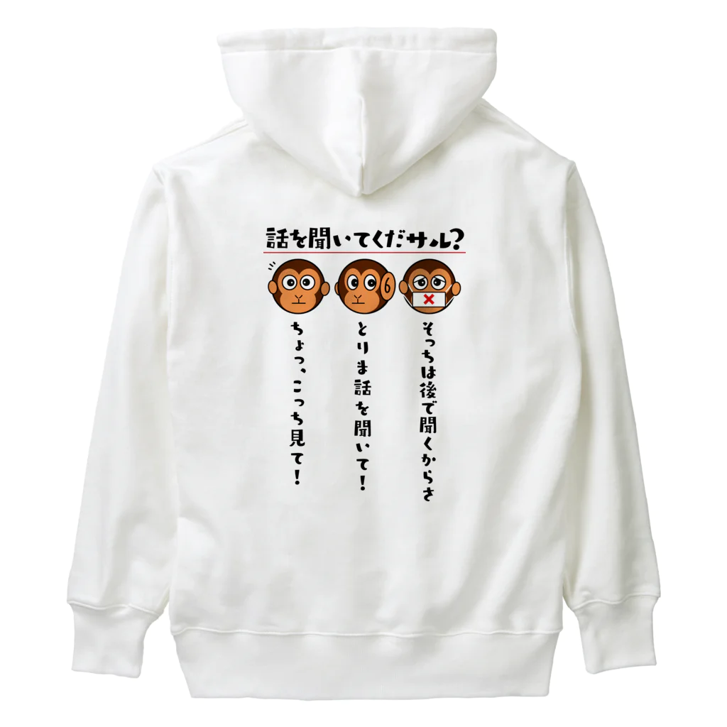 kazu_gの話を聞いてくだサル？（淡色用） Heavyweight Hoodie