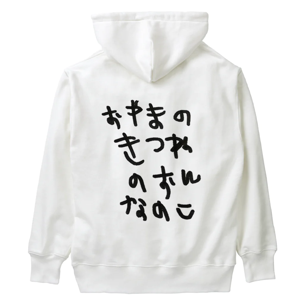 BWfamilyのおやまのきつねのおんなのこ Heavyweight Hoodie