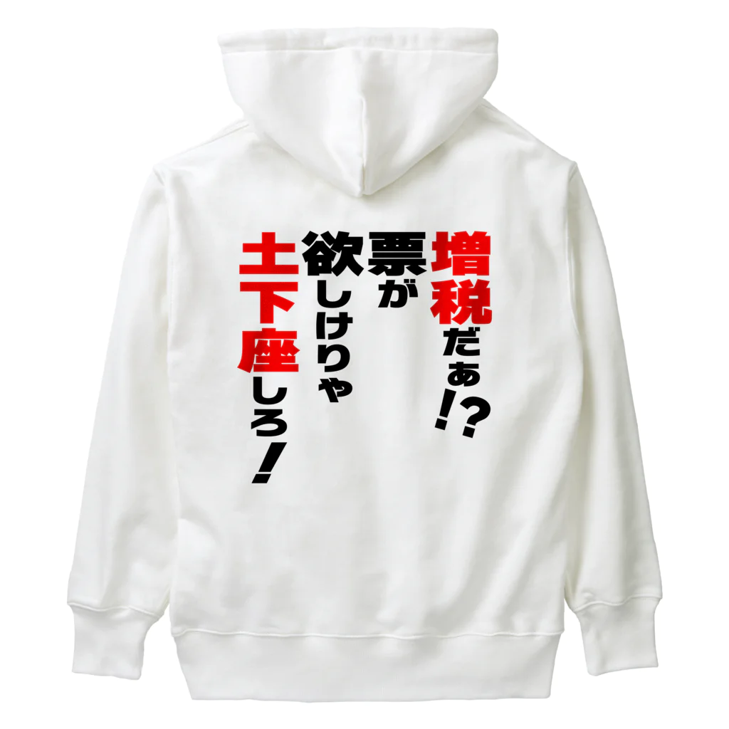 ゆでがえる(非正規こどおじでも底辺セミリタイアできますか?)の増税だぁ！？票が欲しけりゃ土下座しろ！ Heavyweight Hoodie