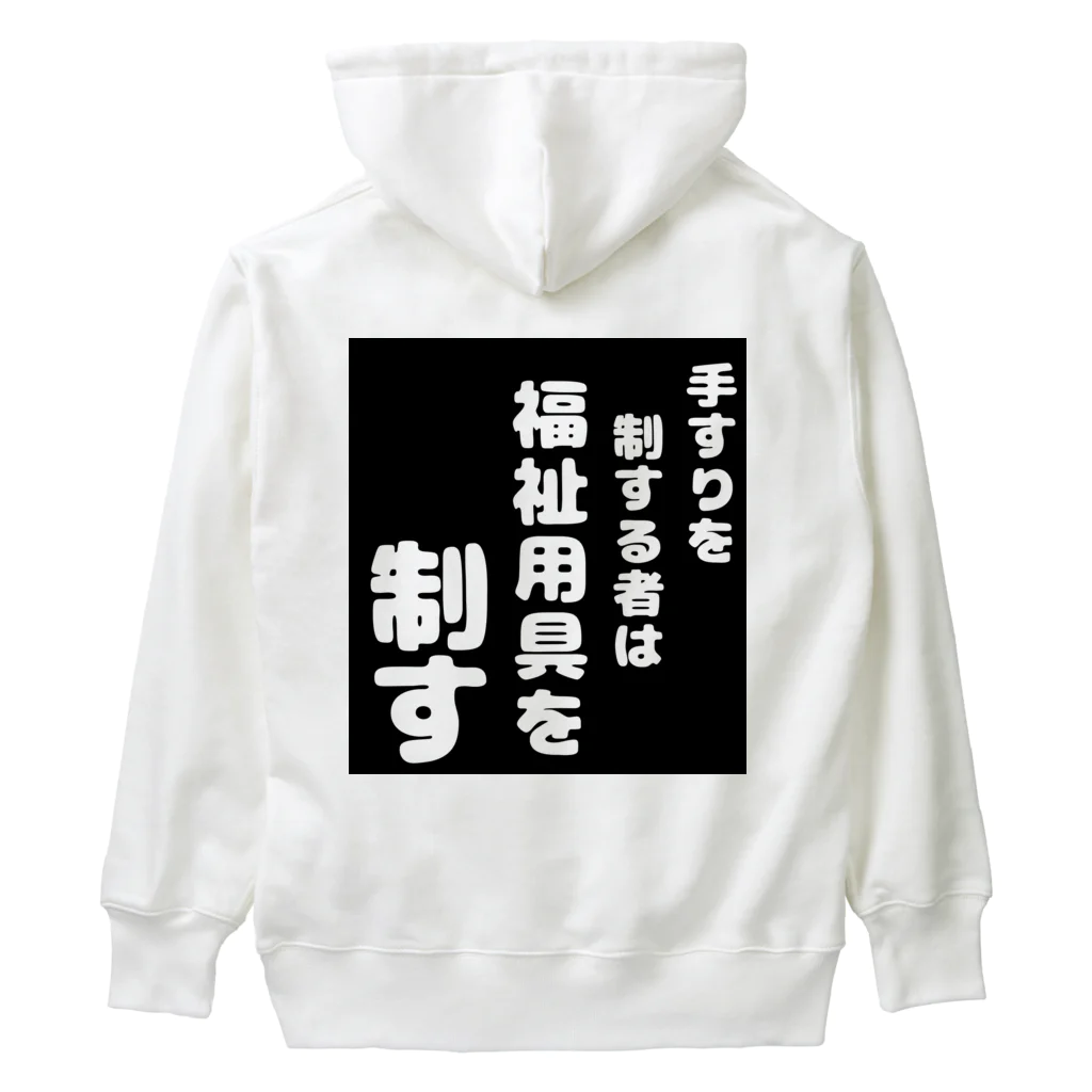 おせっ介護の福祉用具を制する者 Heavyweight Hoodie