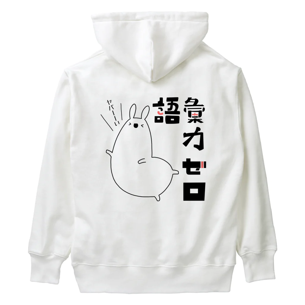 うさやの語彙力ゼロなアルパカ Heavyweight Hoodie