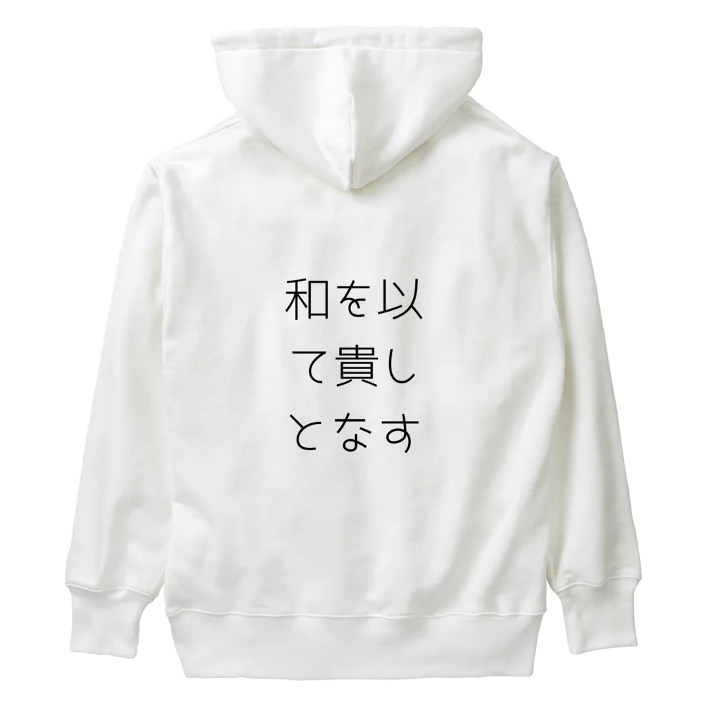 ならばー地亜貴(c_c)bの和を以て貴しとなす Heavyweight Hoodie