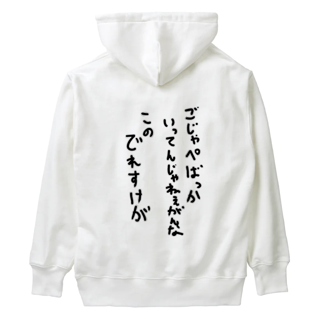 negusehairのごじゃっぺなでれすけ Heavyweight Hoodie