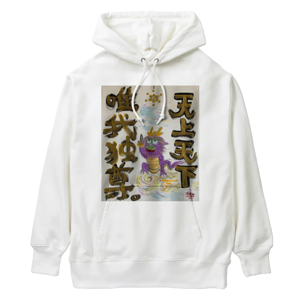 KIYOKA88WONDERLANDの龍神　天上天下唯我独尊　我が道をゆけ Heavyweight Hoodie