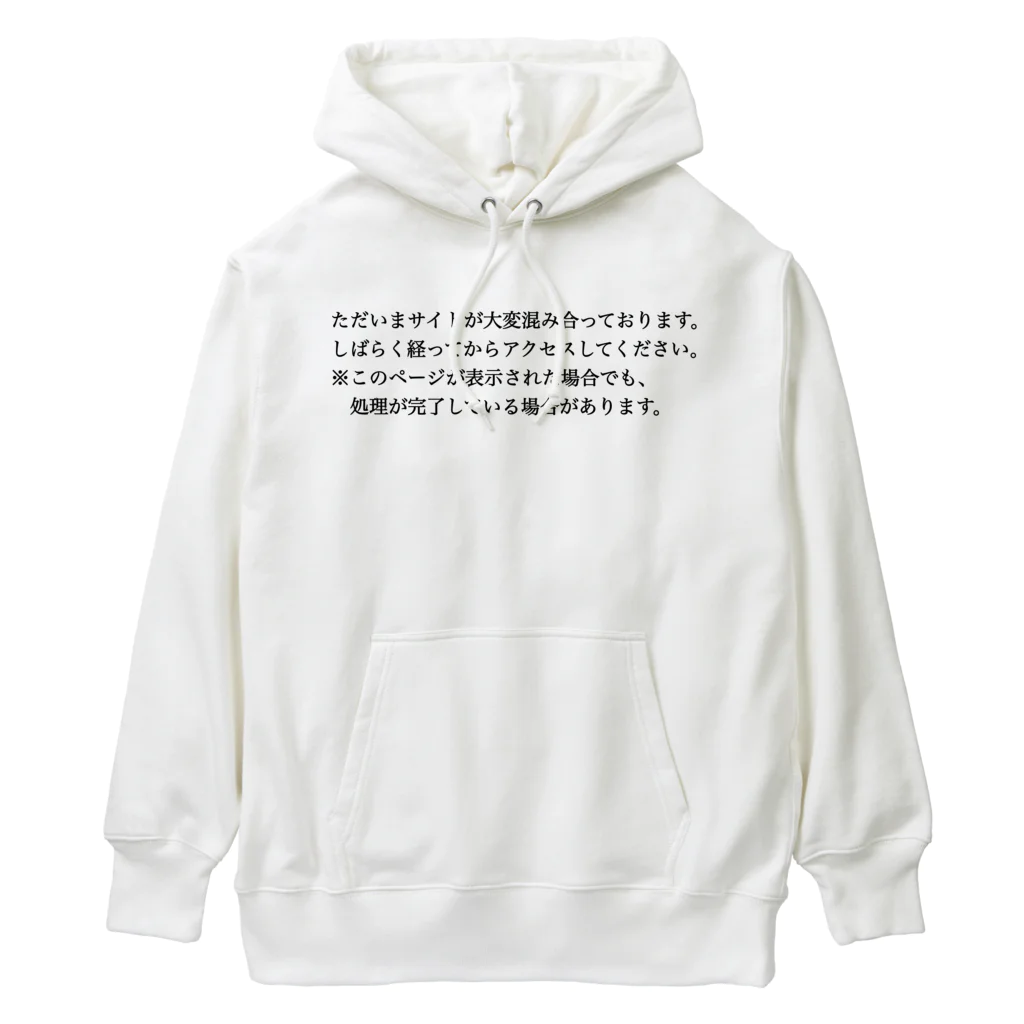 ナス売りの休日のただいまサイトが大変混み合っております。 Heavyweight Hoodie