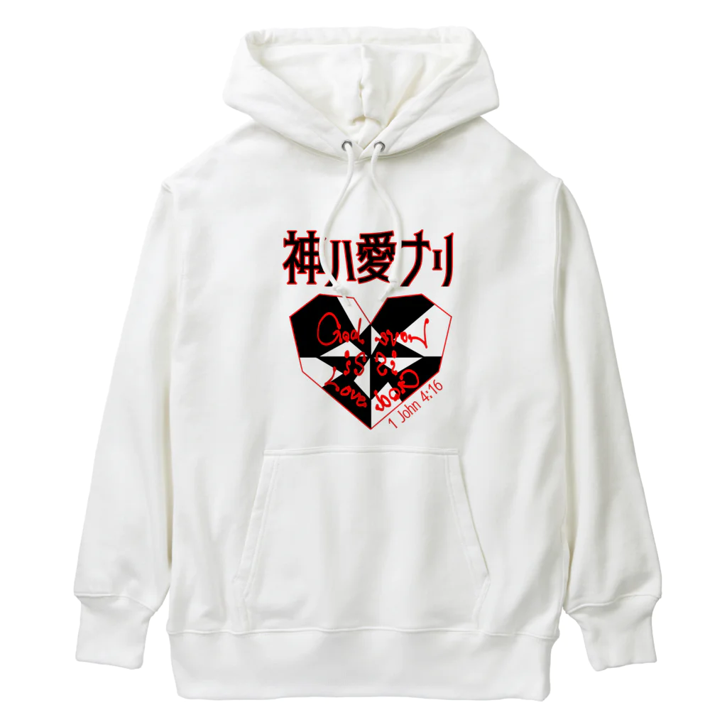 みことばデザイン　ヒカリノコの神は愛なり Heavyweight Hoodie