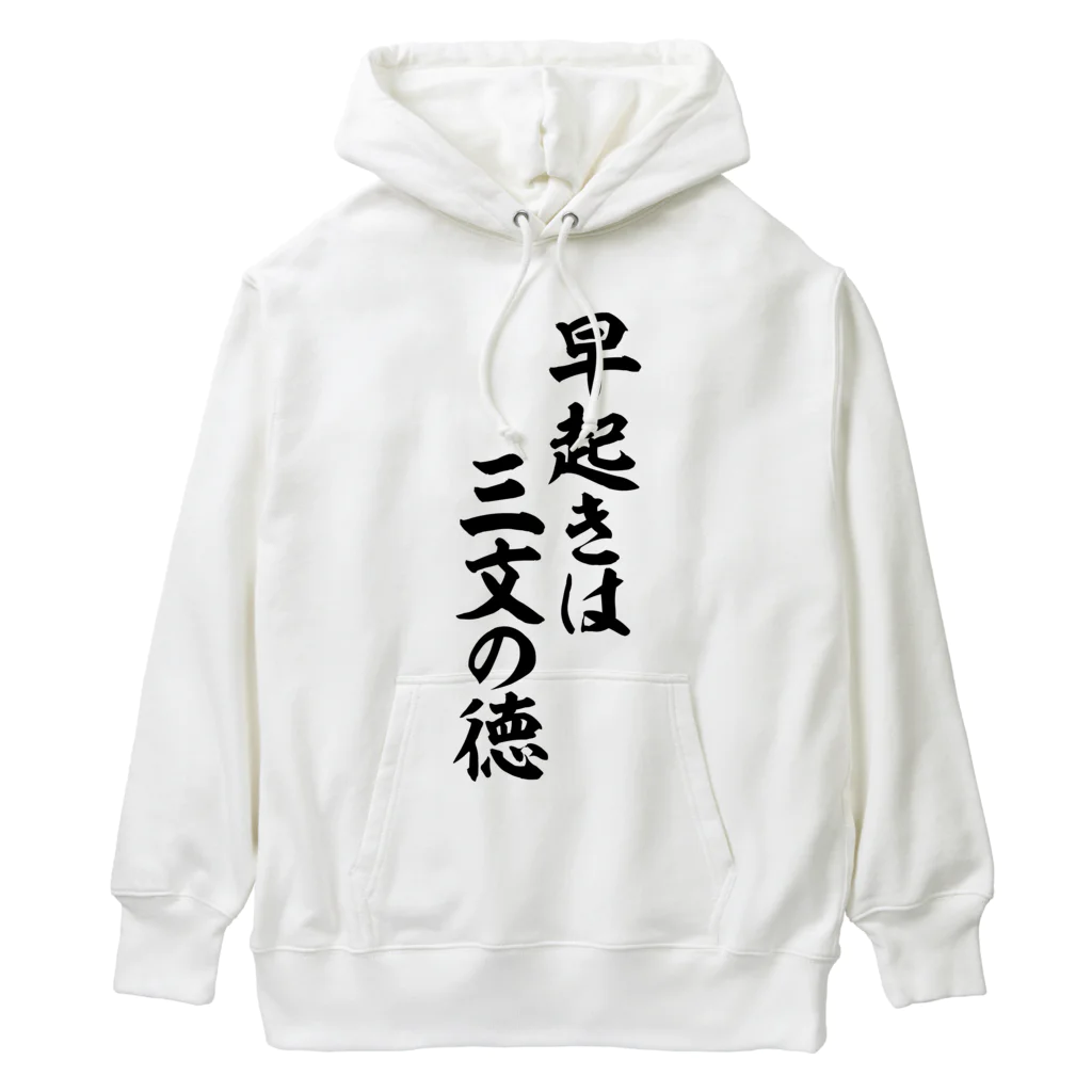 座右の銘・名言・語録の筆文字Tシャツ -座右銘-の早起きは三文の徳 ヘビーウェイトパーカー