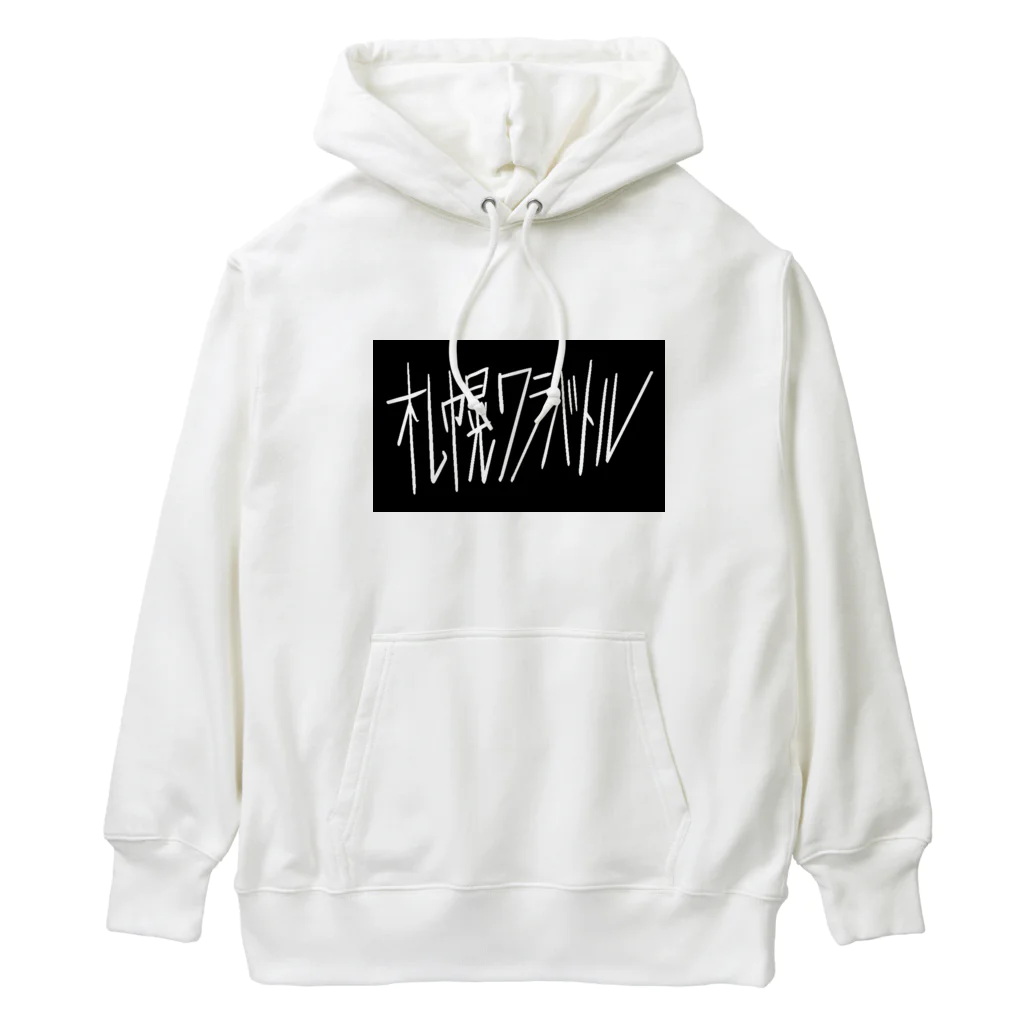 sshhoopp999のワラバトル文字のみ Heavyweight Hoodie