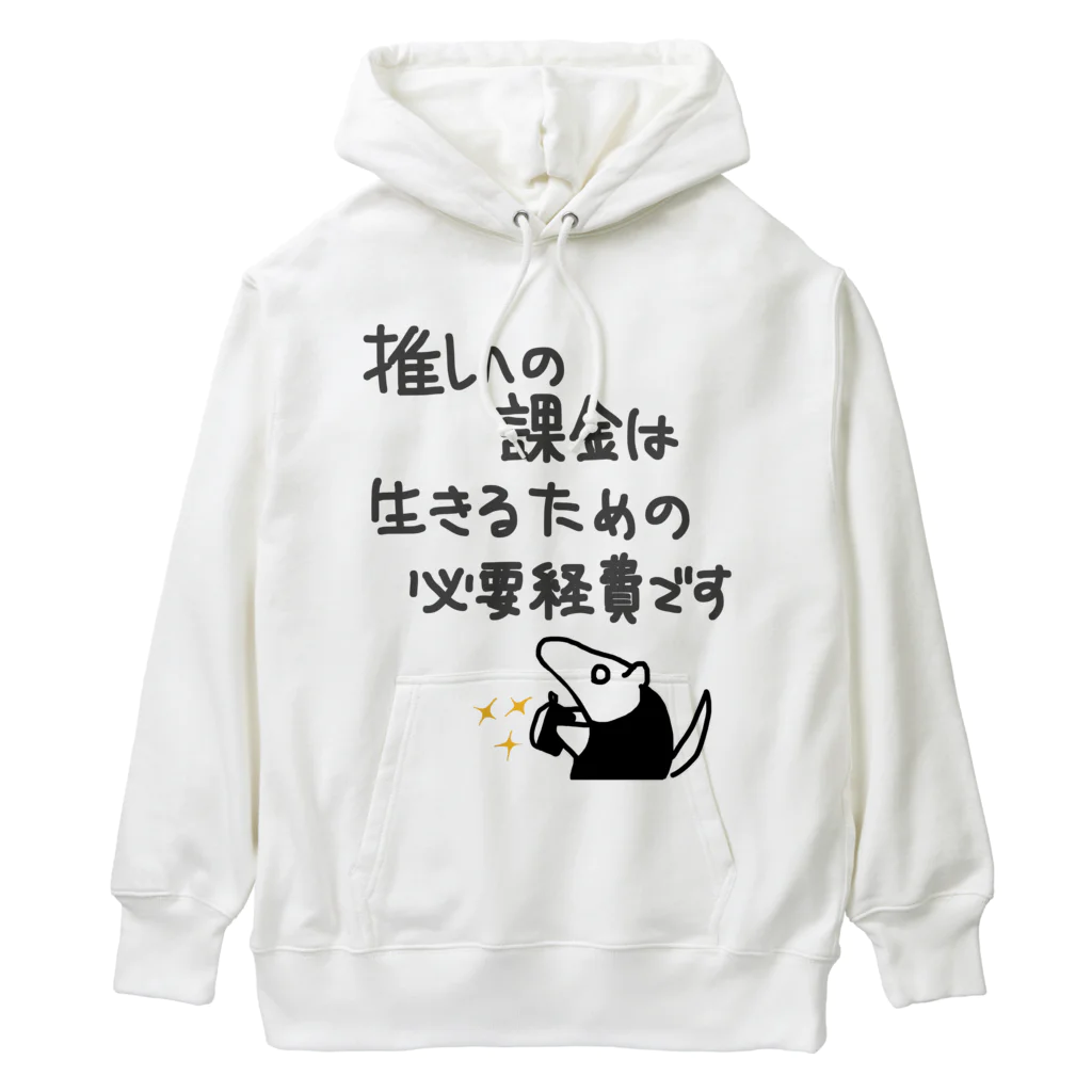 ミナミコアリクイ【のの】の推し活は生命線【ミナミコアリクイ】 Heavyweight Hoodie