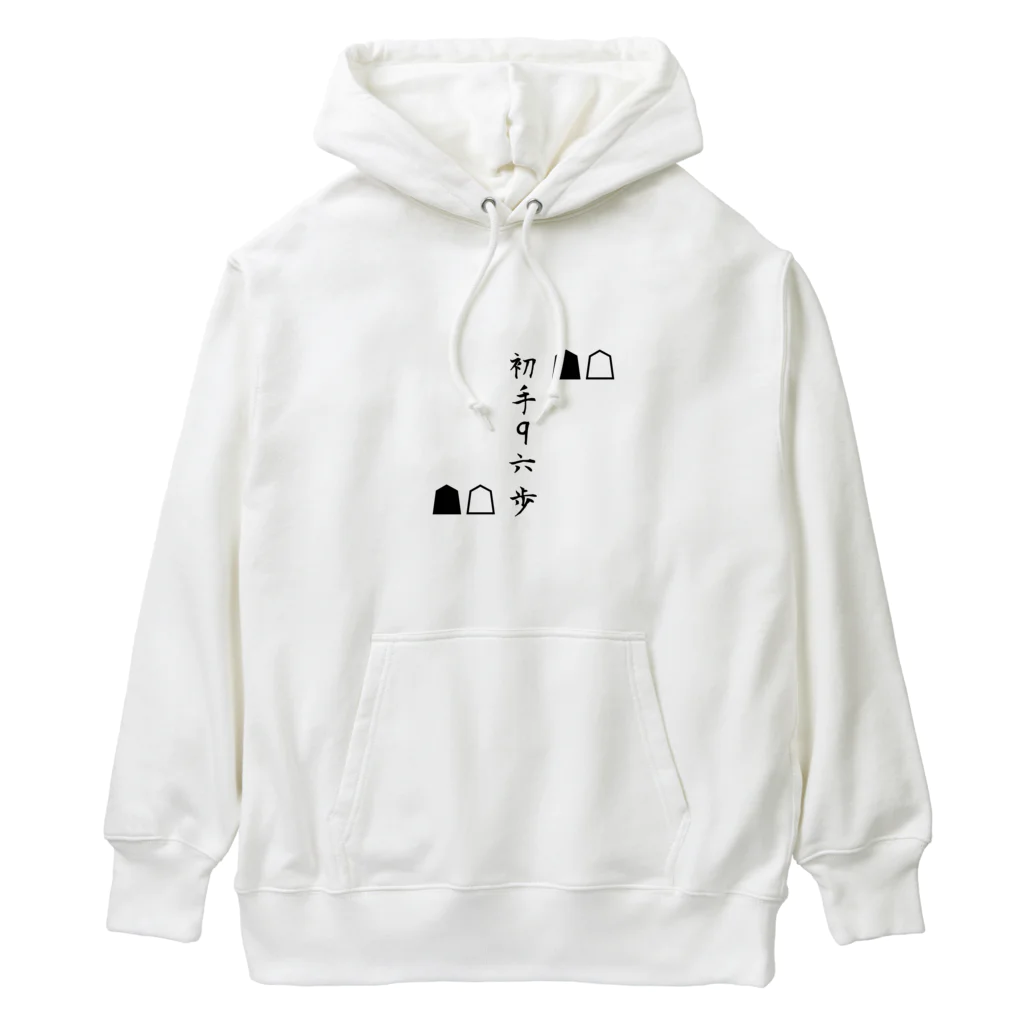 blackberryの初手　9六歩　 Heavyweight Hoodie