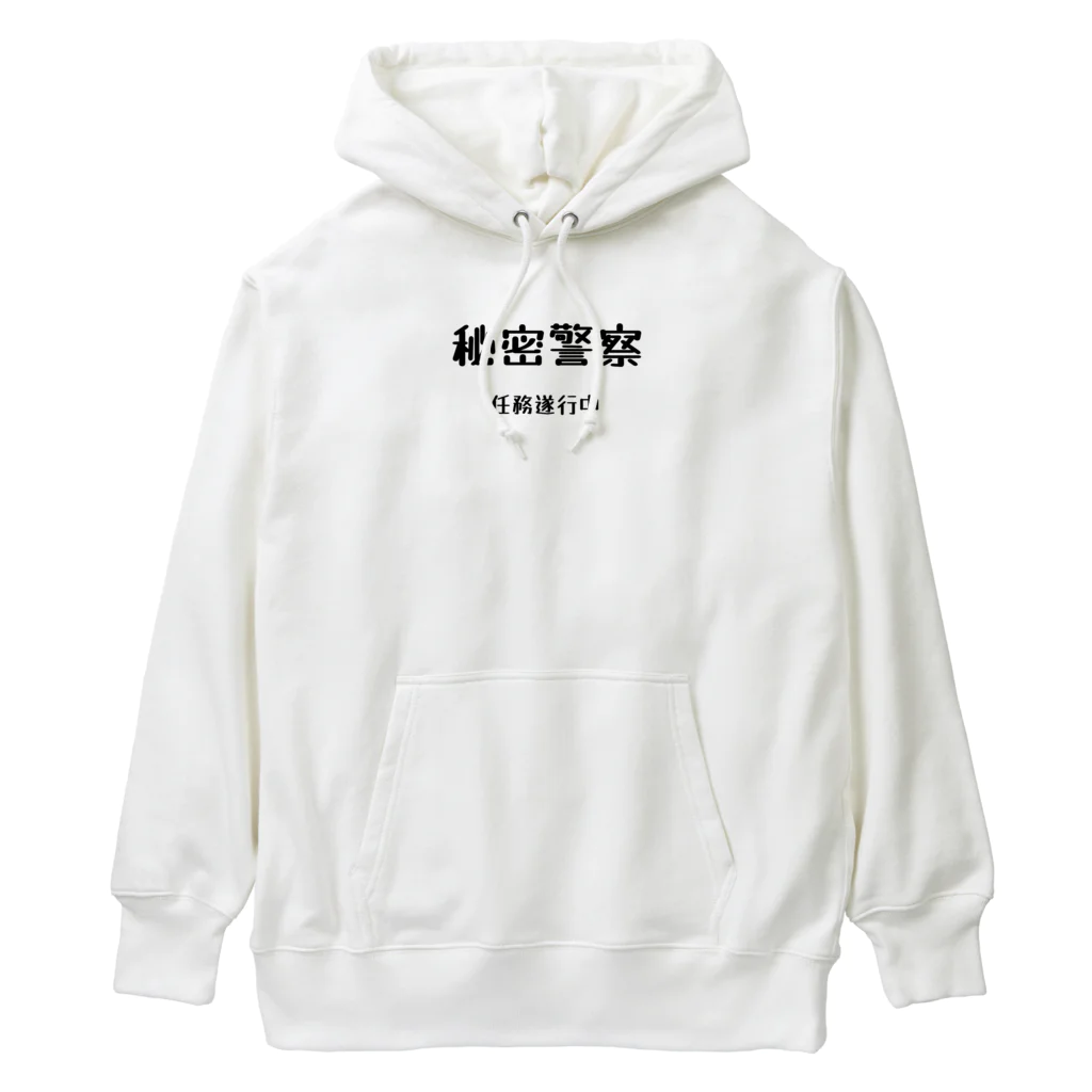 ささかめの秘密警察･任務遂行中 Heavyweight Hoodie