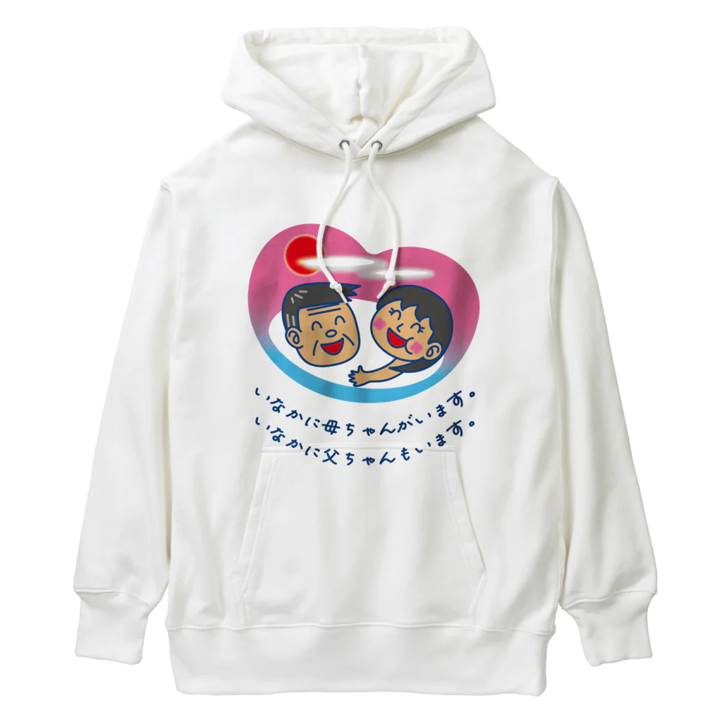 かいほう屋のいなかに母ちゃんがいます。父ちゃんも。 Heavyweight Hoodie