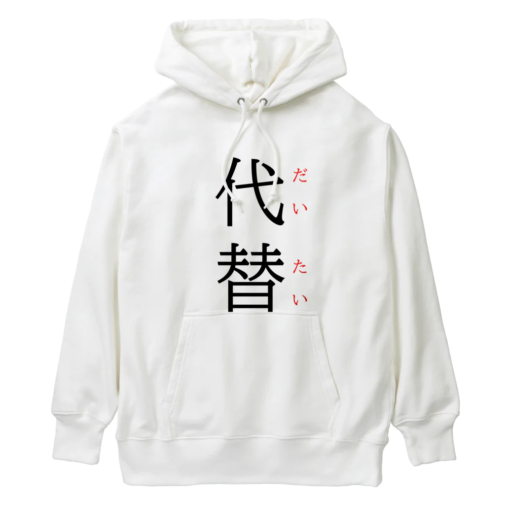 おもしろ系、ネタ系デザイン屋の今日のおさらい(国語5) Heavyweight Hoodie