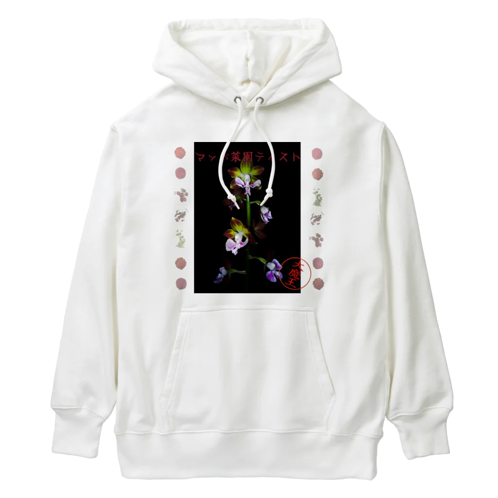 マッド菜園ティストの戯れのお花シリーズ Heavyweight Hoodie