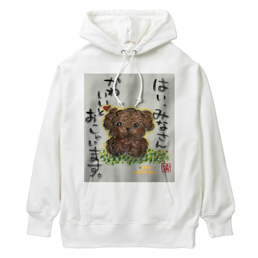 KIYOKA88WONDERLANDのトイプードルの本音　みなさんかわいいとおっしゃいます。 Heavyweight Hoodie