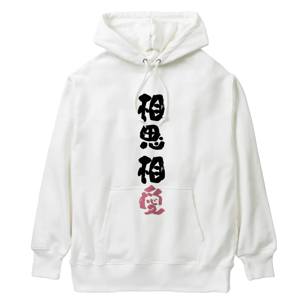 卯月まめのもふもふイラスト屋さんのわんこと飼い主の気持ち Heavyweight Hoodie