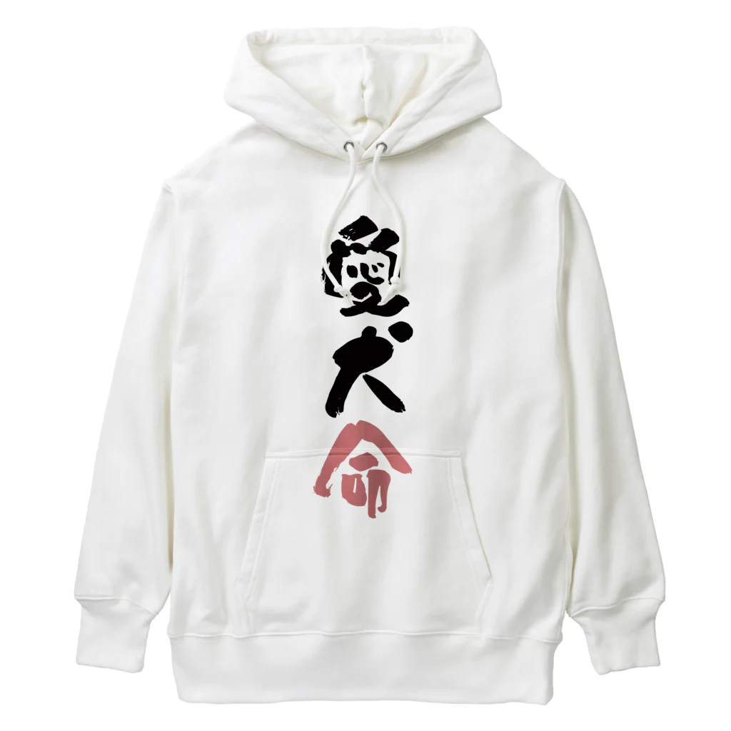 卯月まめのもふもふイラスト屋さんのわんこと飼い主の気持ち Heavyweight Hoodie