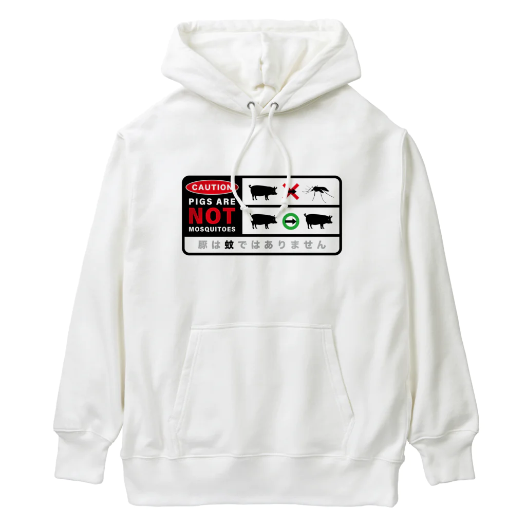 P≠Mの豚は蚊ではありません（中級者向け） Heavyweight Hoodie