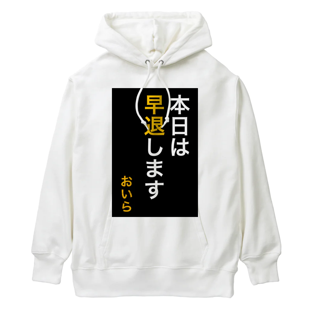 ASMRキリスト教会の本日は早退します　おいら Heavyweight Hoodie