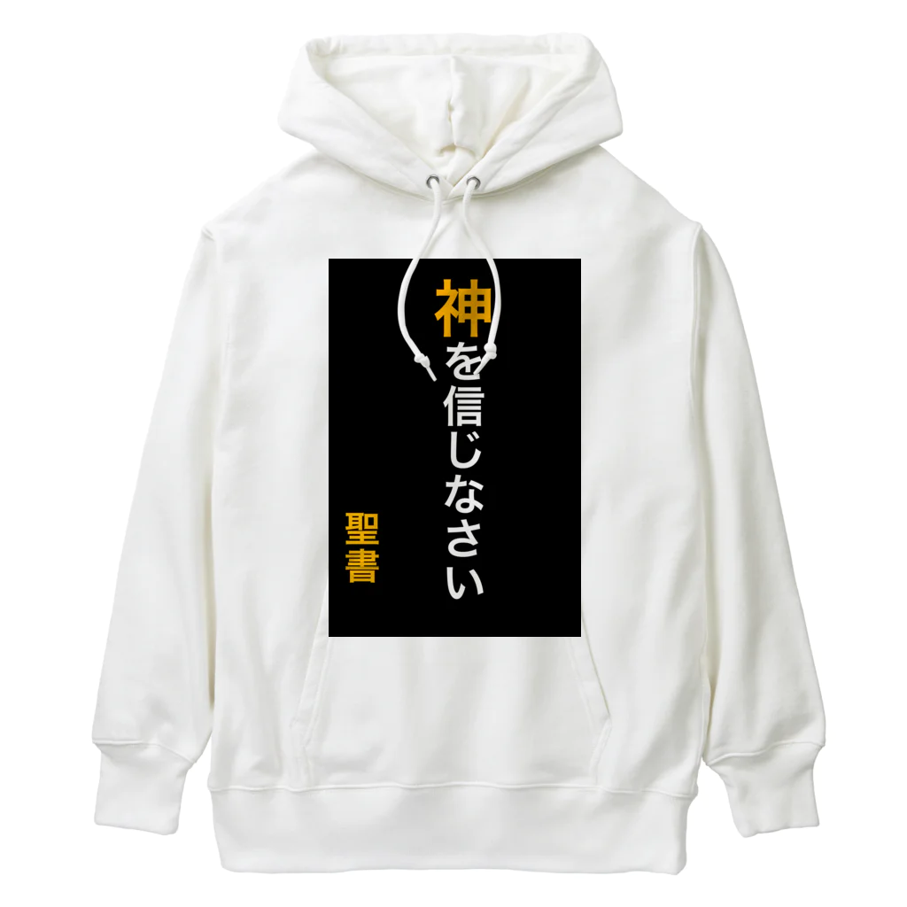 ASMRキリスト教会の神を信じなさい Heavyweight Hoodie