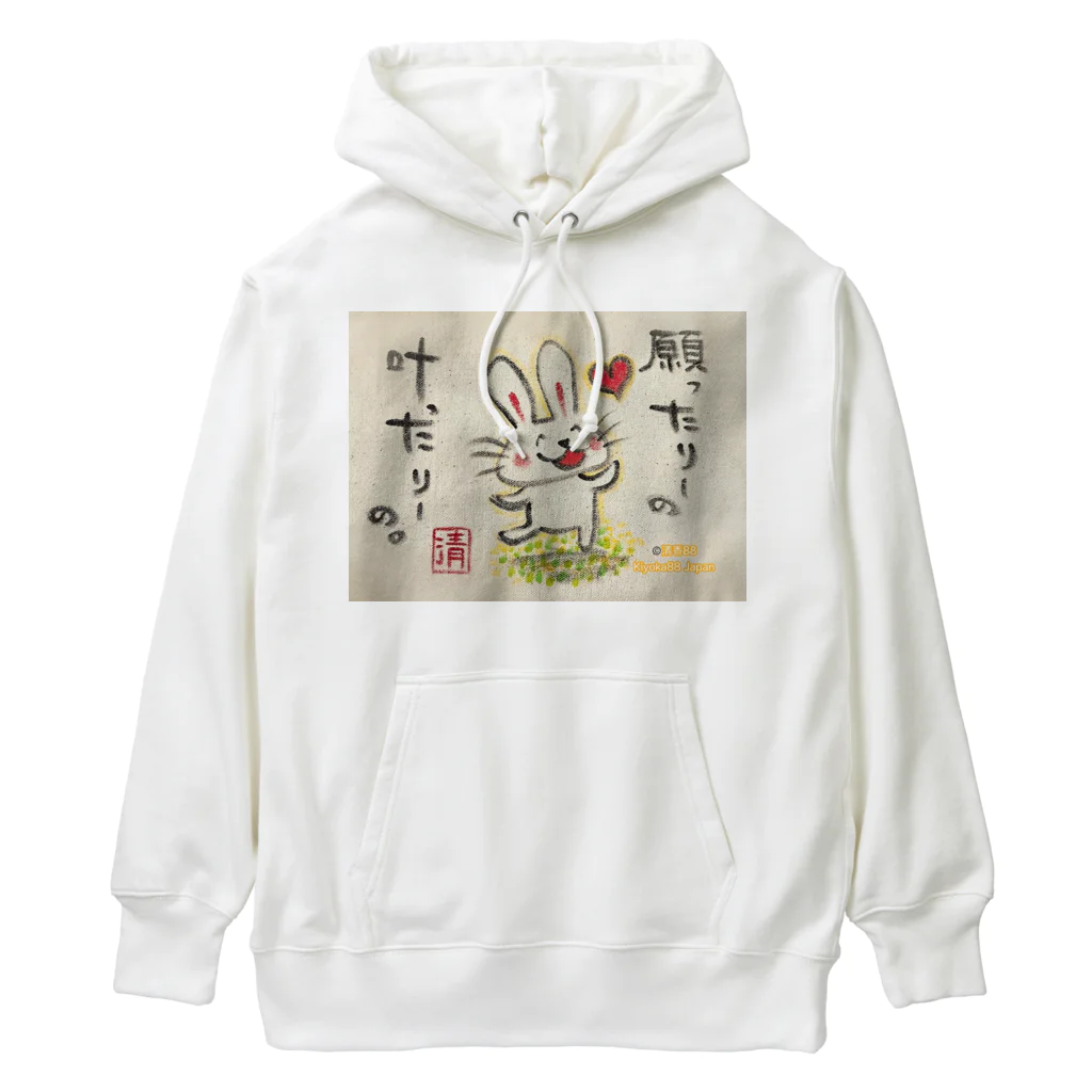 KIYOKA88WONDERLANDの願ったりーの叶ったりーの　うさぎちゃん Heavyweight Hoodie