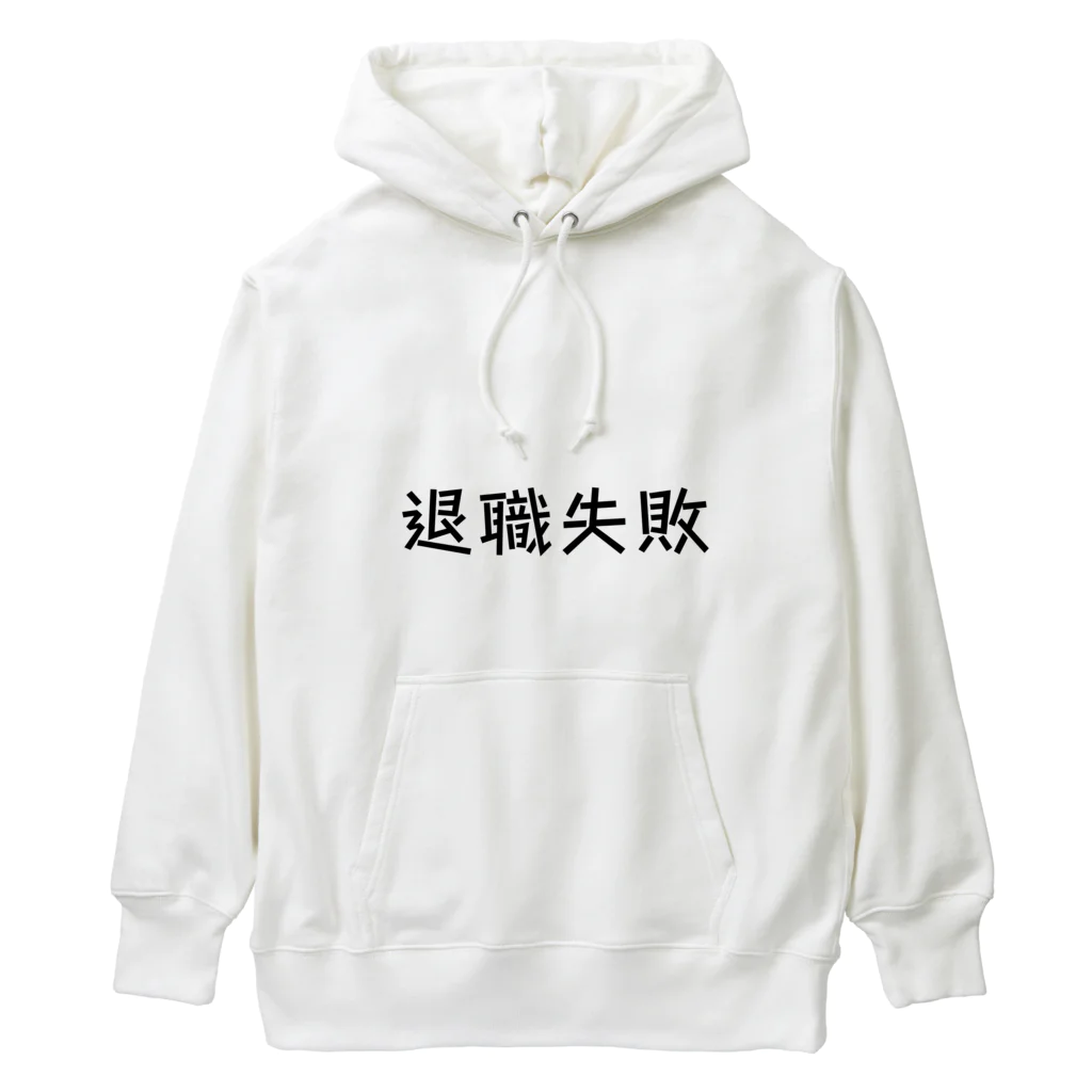 okuraokuraの退職失敗 Heavyweight Hoodie