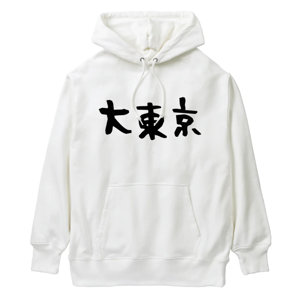 おもしろいTシャツ屋さんの大東京 パーカー Heavyweight Hoodie