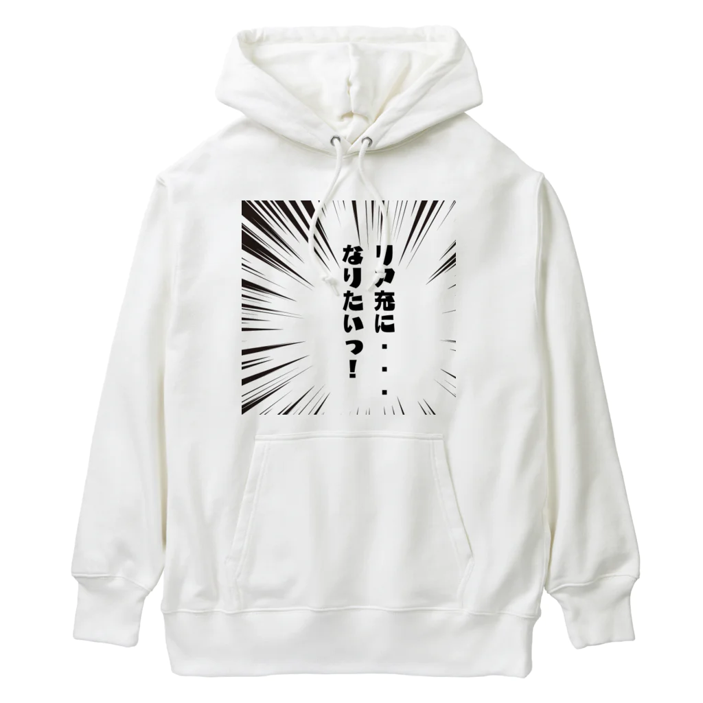 TANJOのリア充になりたい Heavyweight Hoodie