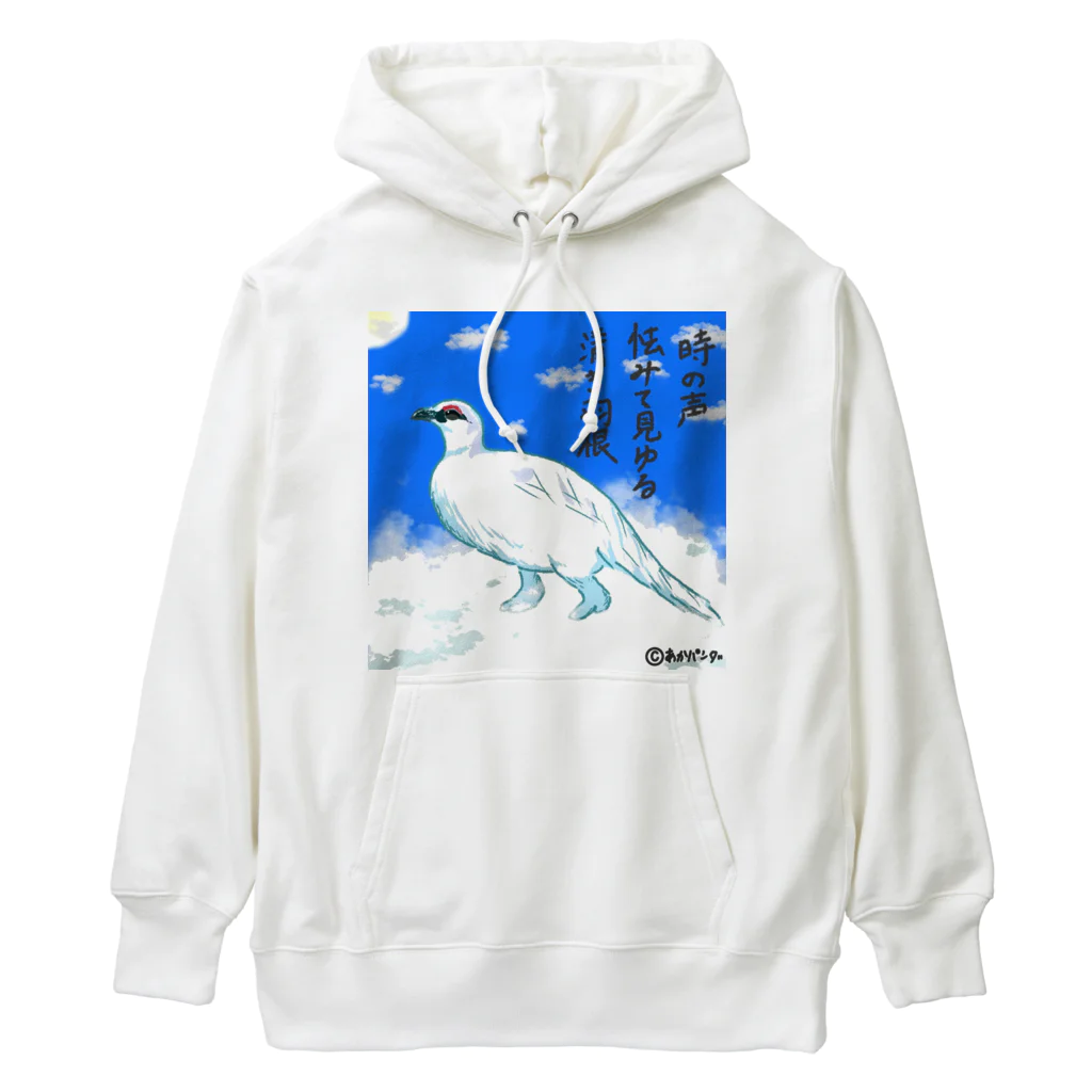 あにまる屋🎨あかパンダ🖌の冬のホワイトアニマル・シリーズ「冬羽ライチョウ」 Heavyweight Hoodie