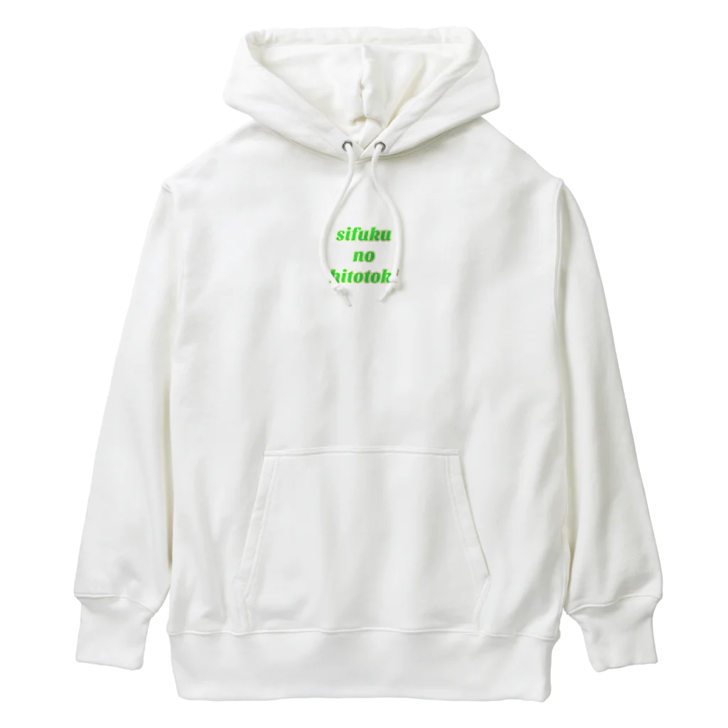 至福のひとときのsifuku no hitotoki新デザイン Heavyweight Hoodie