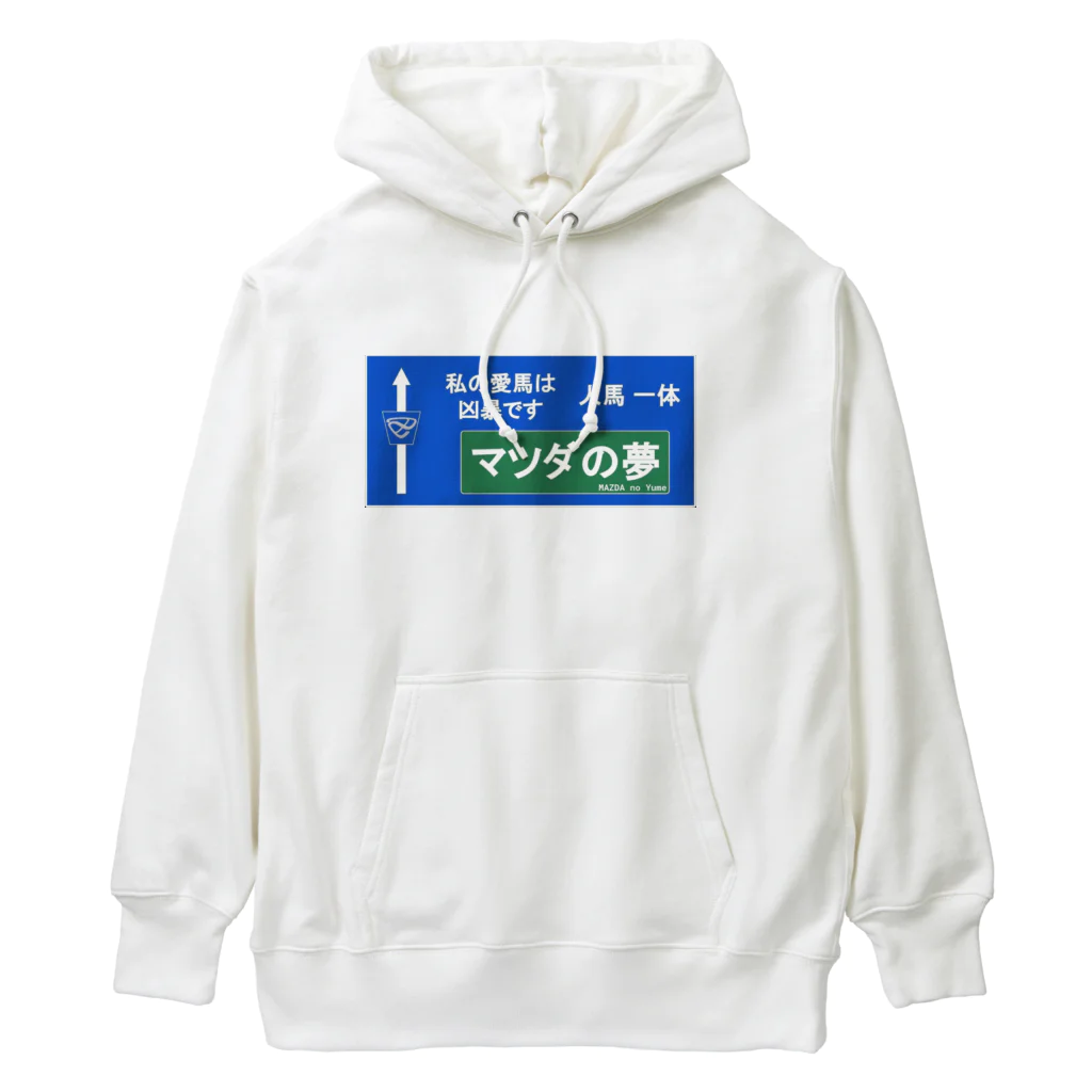 東北AOC非公式グッズショップのマツダの夢 Heavyweight Hoodie