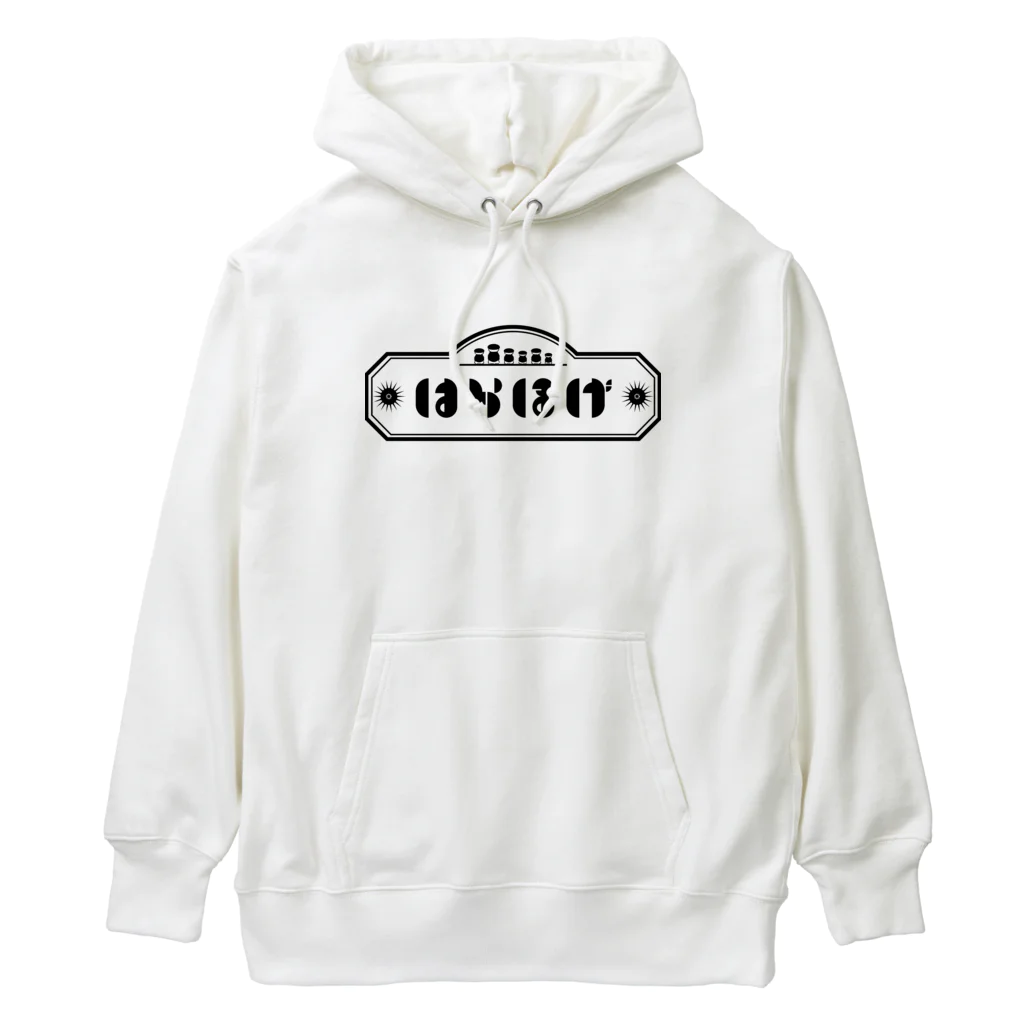 壱岐・八幡まちづくり協議会のはらほげ地蔵（レトロ×モダン）　ブラック Heavyweight Hoodie