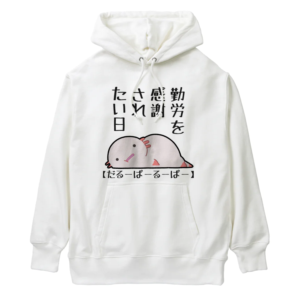 うさやの勤労感謝されたい気分のだるーぱーるーぱー Heavyweight Hoodie