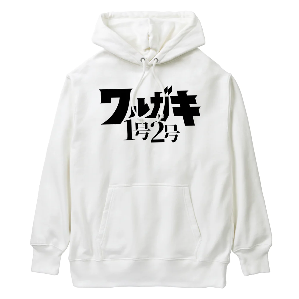 ユキのワルガキ1号2号ブラック Heavyweight Hoodie