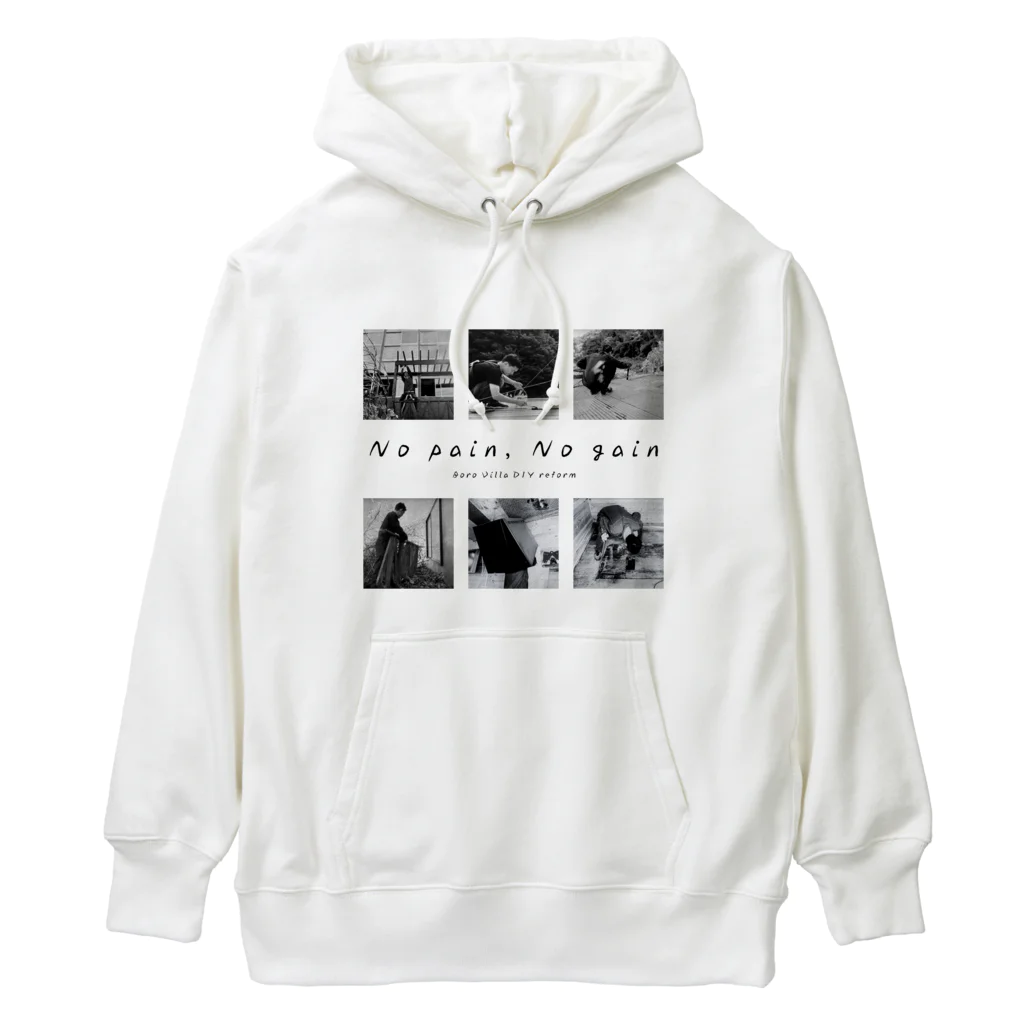 ボロ別荘DIYリフォームの【公式グッズ1】ボロ別荘DIYリフォーム No pain,No gain ver. Heavyweight Hoodie