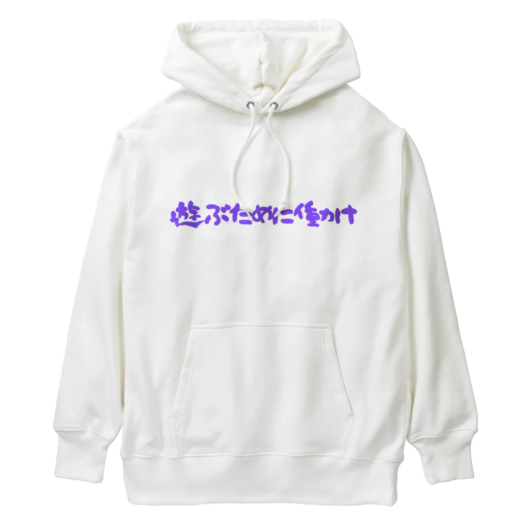 型破りショップの遊ぶために働け Heavyweight Hoodie