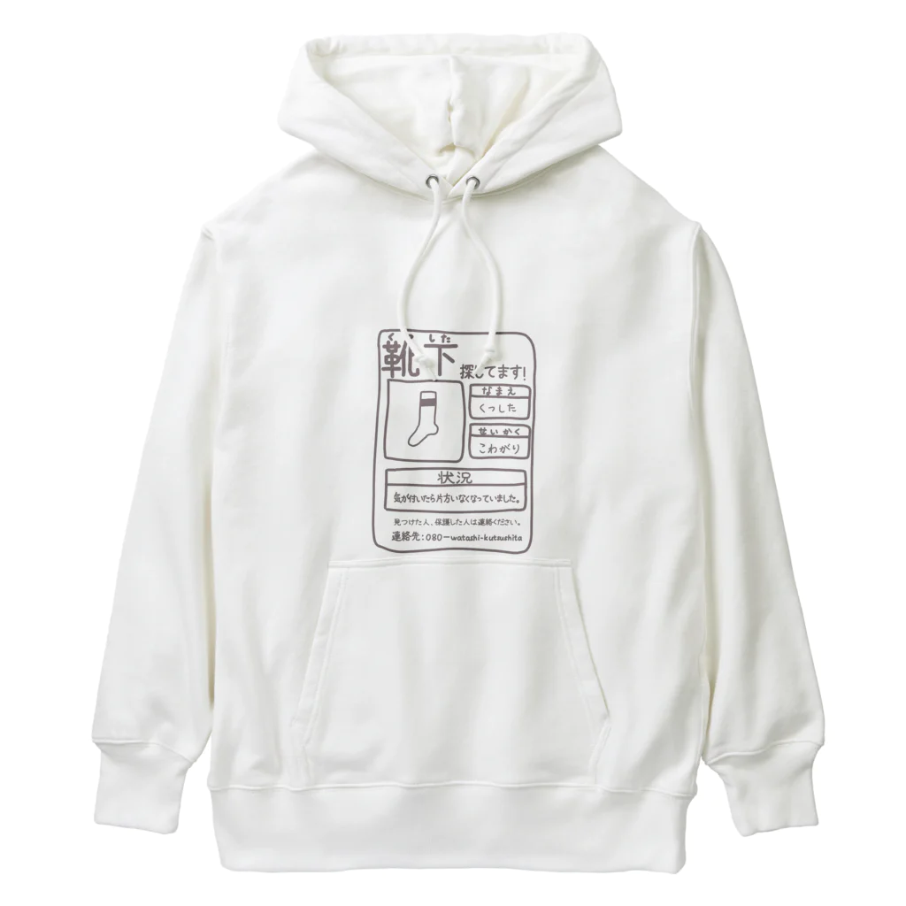 お土産コーナーに売ってるクッキーって全部パサパサの靴下探してます！ Heavyweight Hoodie