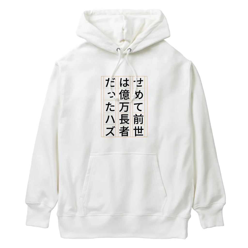 Sky00の祈願 億万長者 Heavyweight Hoodie