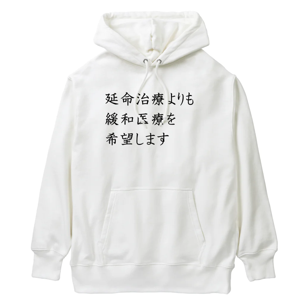 つ津Tsuの介護 延命治療より緩和医療 意思表示 Heavyweight Hoodie