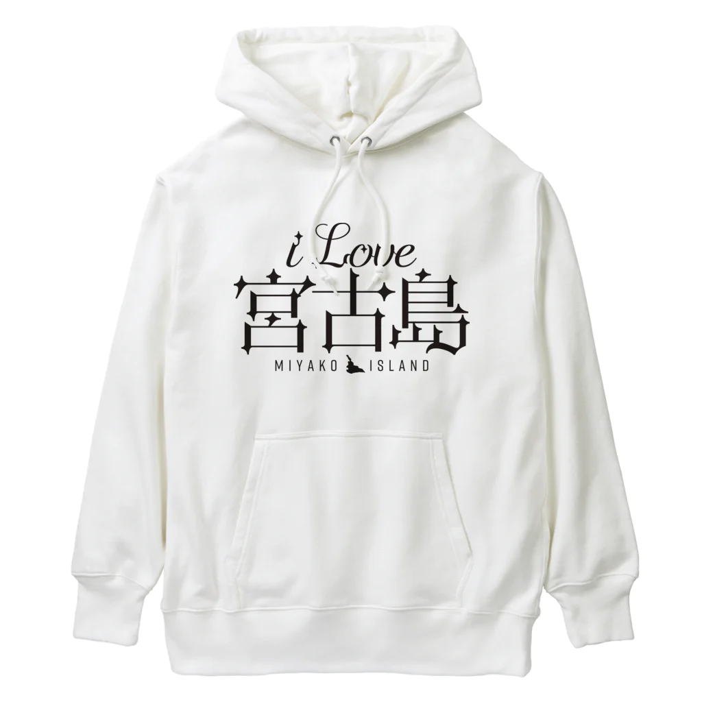 地名・観光地おしゃれグッズ製作所のiLOVE宮古島（タイポグラフィBLACK） Heavyweight Hoodie