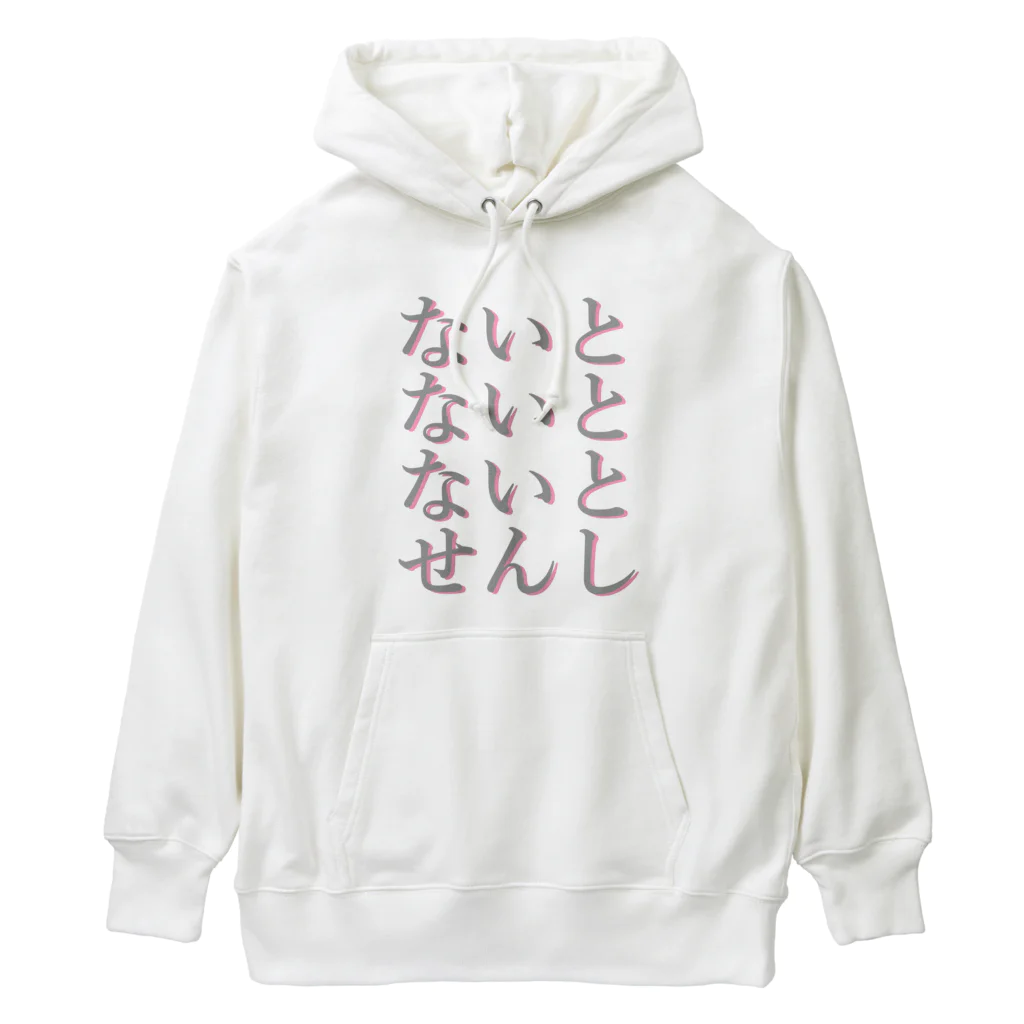 アルカナマイル SUZURI店 (高橋マイル)元ネコマイル店のすりーないとせんし(ひらがなver.) Japanese Hiragana Heavyweight Hoodie