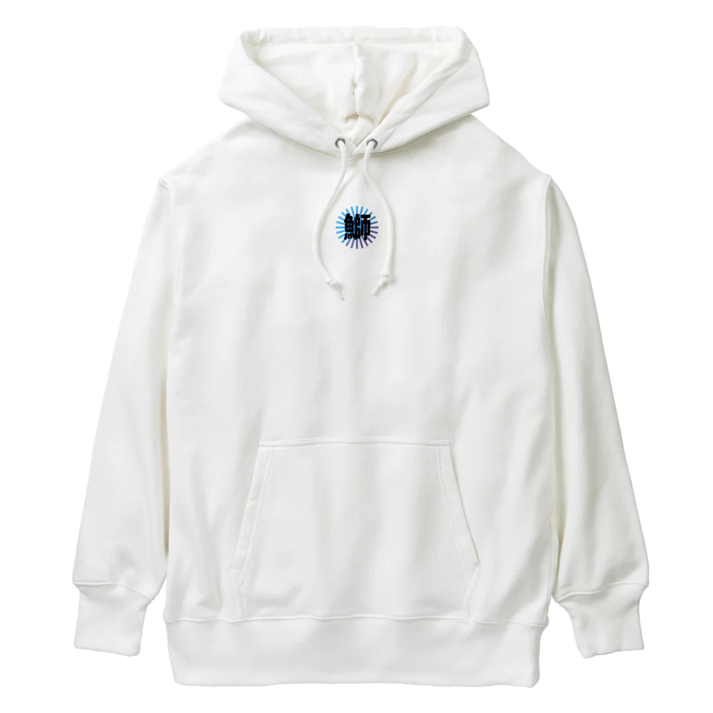 fujimon_kの魚漢字（鰤） Heavyweight Hoodie