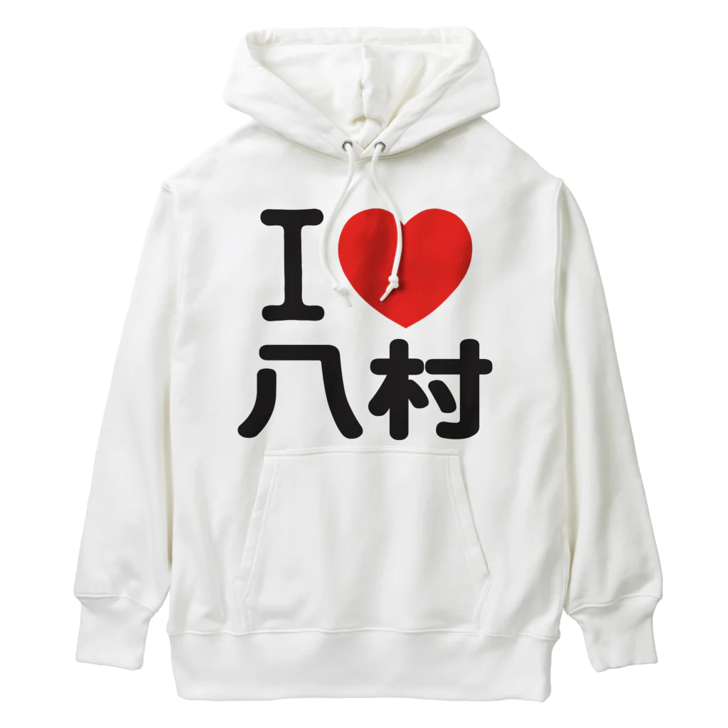 I LOVE SHOPのI LOVE 八村 ヘビーウェイトパーカー