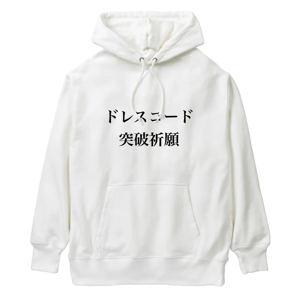 便箋と絆創膏のドレスコード突破祈願 Heavyweight Hoodie