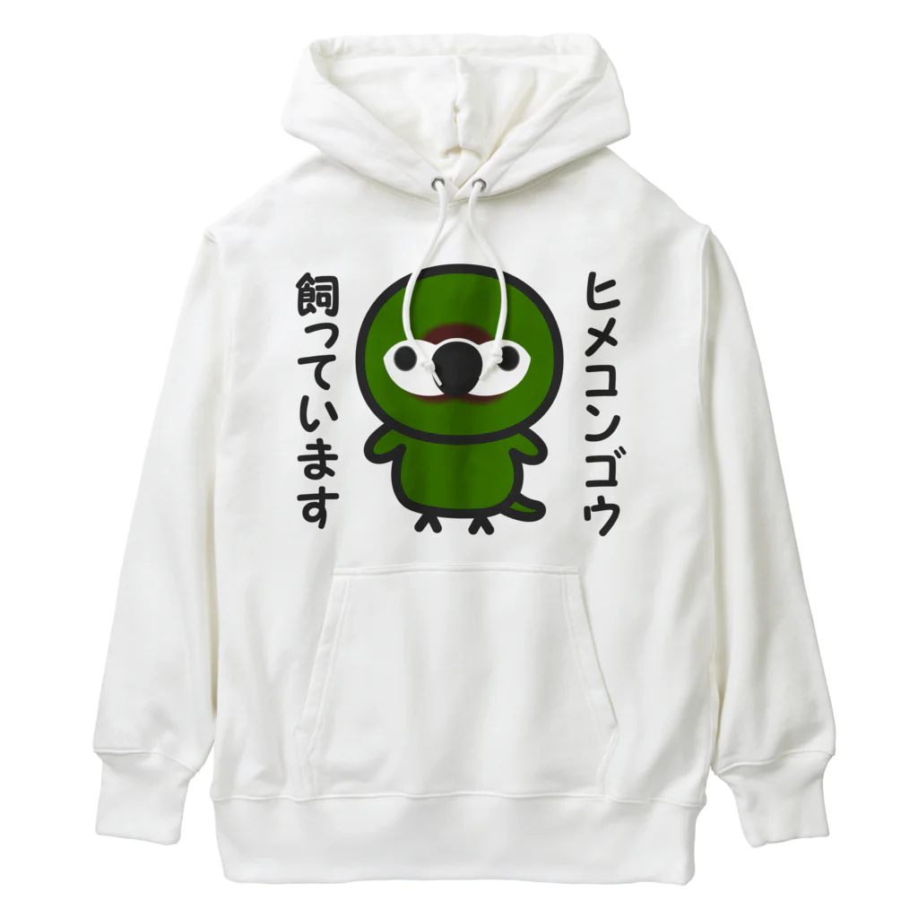 いんこ屋堂のヒメコンゴウ飼っています Heavyweight Hoodie